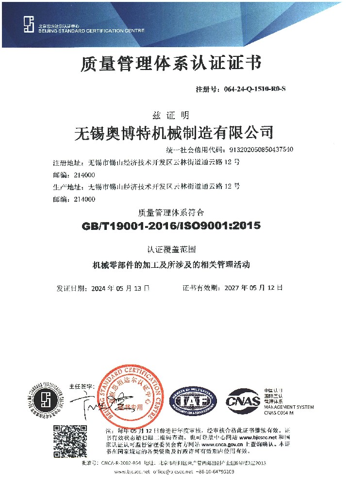 质量治理系统证书-ISO9001  中文